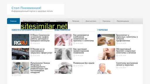 stoppneumonia.ru alternative sites