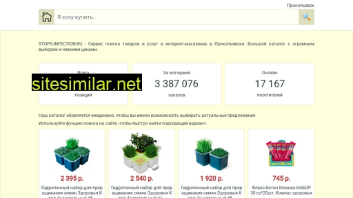 stops-infection.ru alternative sites