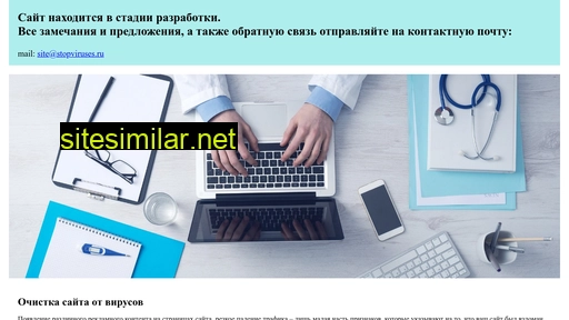 stopviruses.ru alternative sites