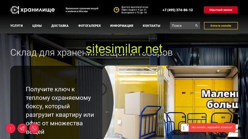 storagemsk.ru alternative sites