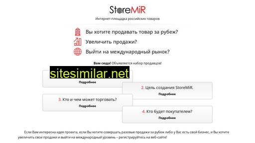 storemir.ru alternative sites