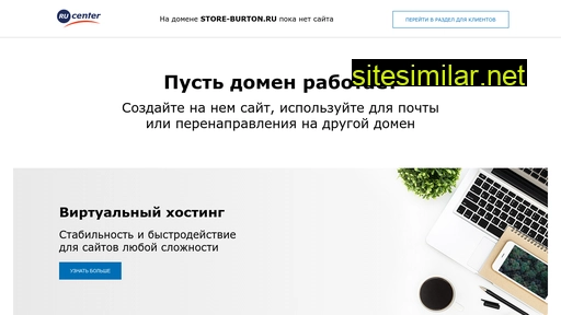 store-burton.ru alternative sites