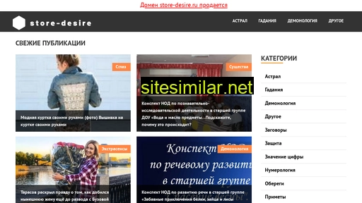 store-desire.ru alternative sites