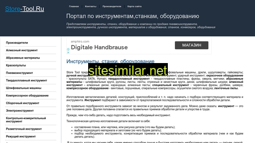 store-tool.ru alternative sites