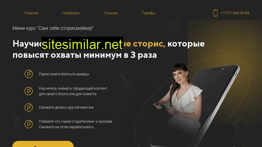storiess.ru alternative sites