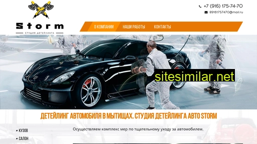 stormpro.ru alternative sites