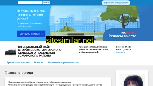 storozh-hutor.ru alternative sites
