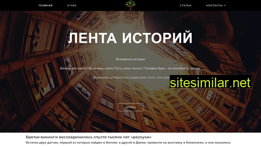 storyfeed.ru alternative sites