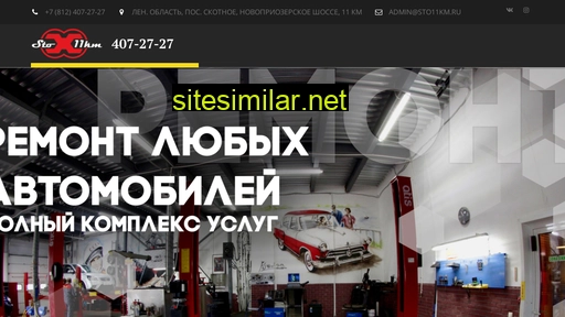 sto11km.ru alternative sites