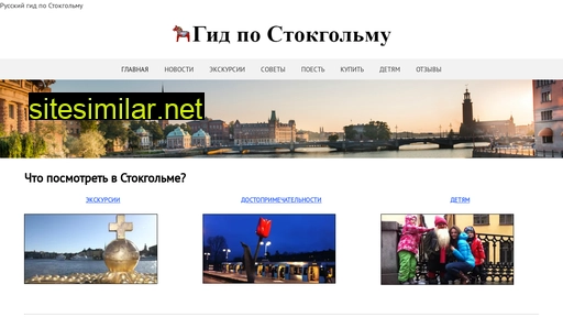 stockholmguide.ru alternative sites