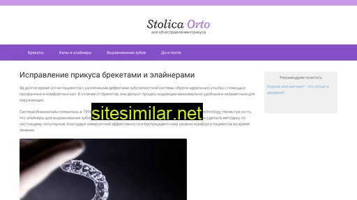 stolica-orto.ru alternative sites