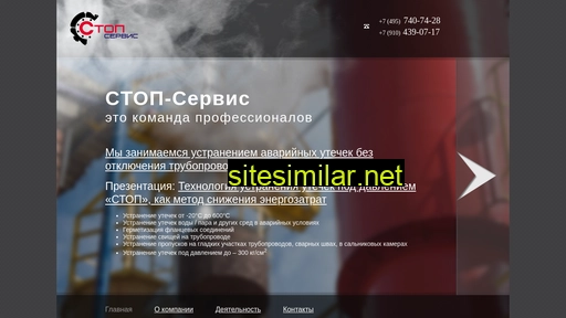 stopserv.ru alternative sites