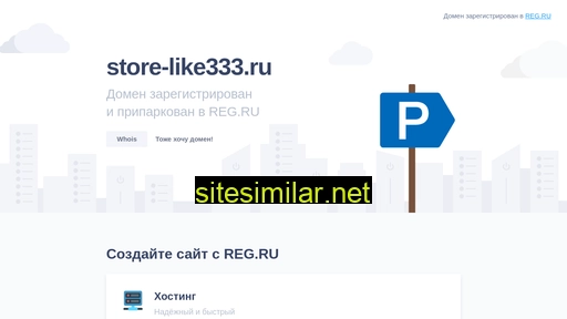 store-like333.ru alternative sites