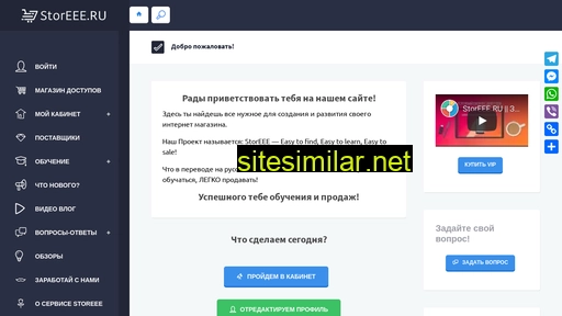 storeee.ru alternative sites