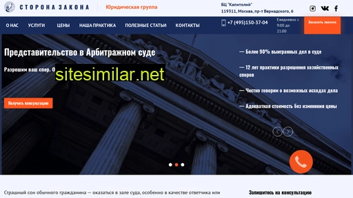 storona-zakona.ru alternative sites