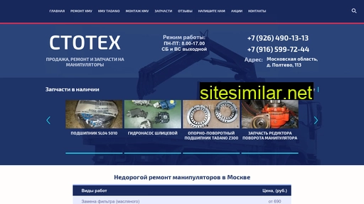 stoteh.ru alternative sites