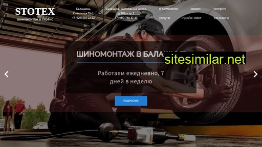stotex.ru alternative sites