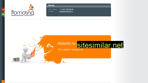 stotonn.ru alternative sites