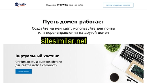 stovw.ru alternative sites