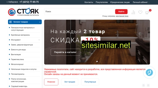 stoyakdv.ru alternative sites