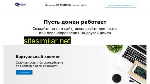 st-device.ru alternative sites