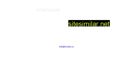 st-elec.ru alternative sites