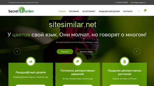 st-garden.ru alternative sites