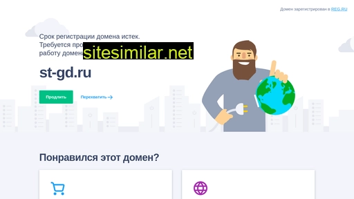 st-gd.ru alternative sites