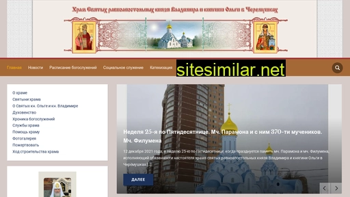 St-vladimir-olga similar sites