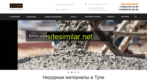stp71.ru alternative sites