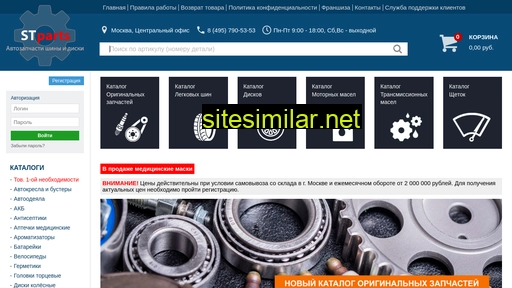 stparts.ru alternative sites