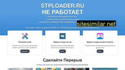 stploader.ru alternative sites