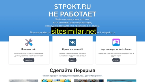 stpokt.ru alternative sites