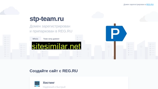 stp-team.ru alternative sites