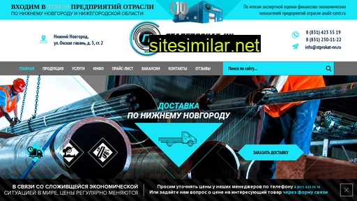 stprokat-nn.ru alternative sites