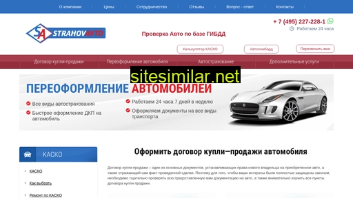 strahovavto.ru alternative sites