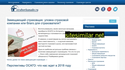 strahovkunado.ru alternative sites