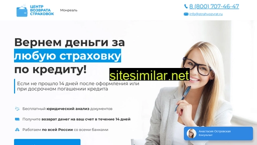 strahovozwrat.ru alternative sites