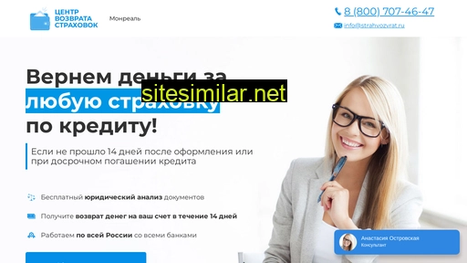 strah-vozwrat.ru alternative sites