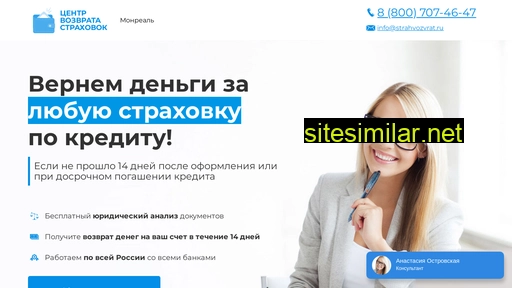 strah-wozwrat.ru alternative sites