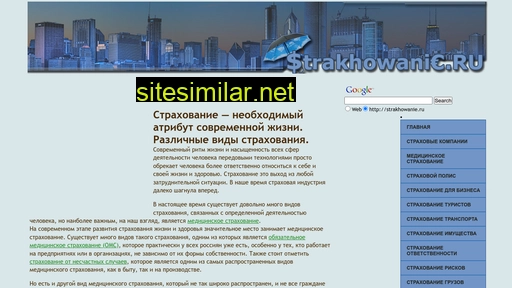 strakhowanie.ru alternative sites
