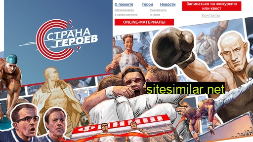 strana-geroev.ru alternative sites