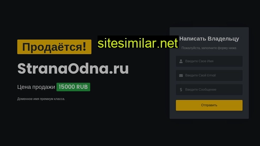 stranaodna.ru alternative sites