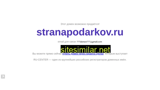 Stranapodarkov similar sites