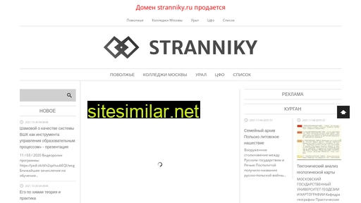 stranniky.ru alternative sites