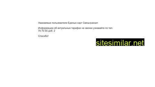 stransit.ru alternative sites