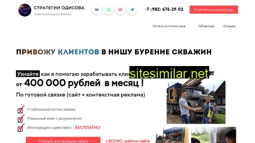 strategia-odisova.ru alternative sites