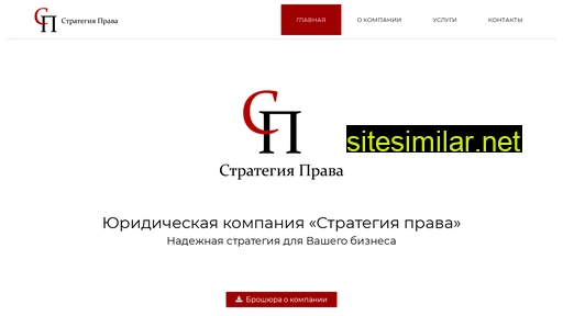 strategia-prava.ru alternative sites