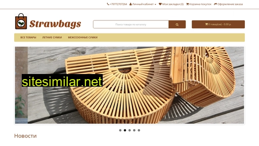strawbags.ru alternative sites
