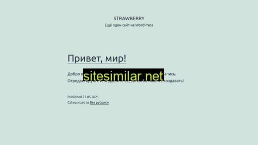 straw-berry.ru alternative sites